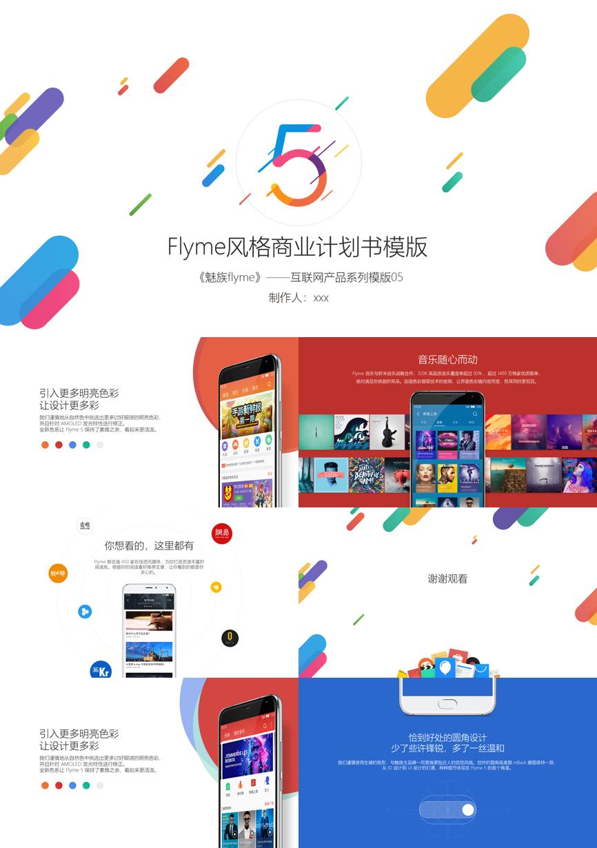 原business模板 (117)商业计划书PPT模板